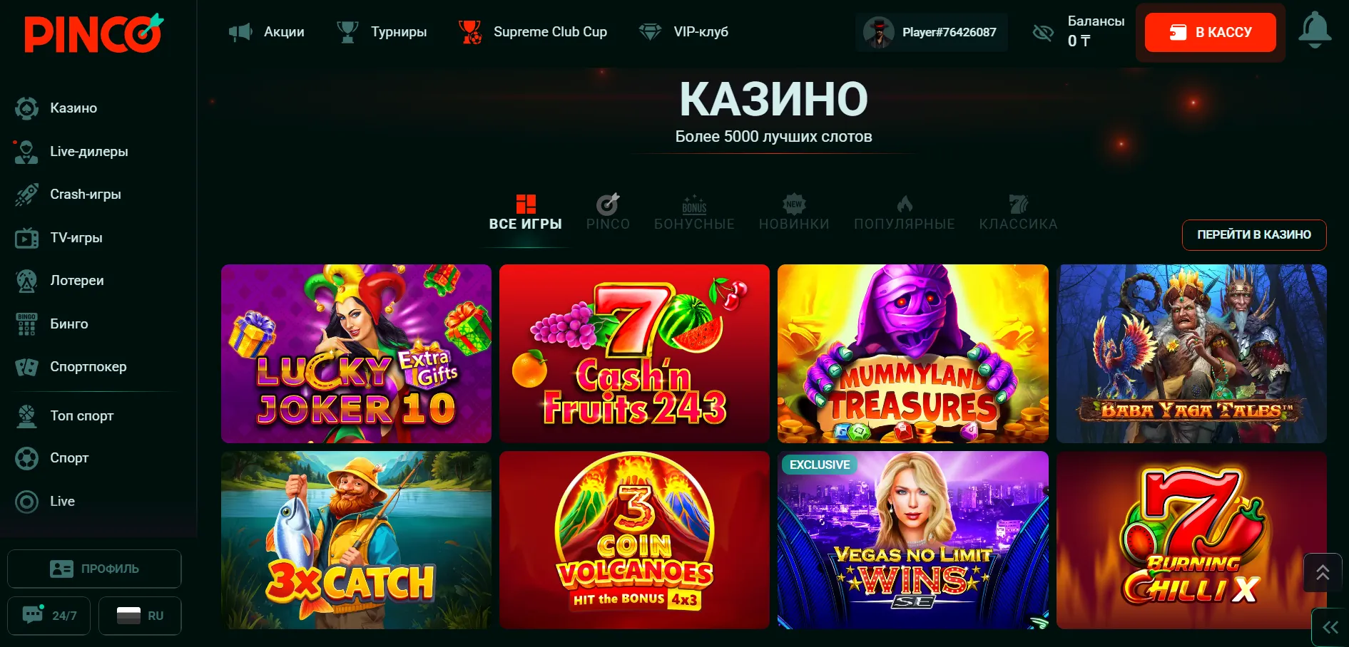 Пинко казино открывает новые возможности Получите бонус прямо сейчас в Пинко